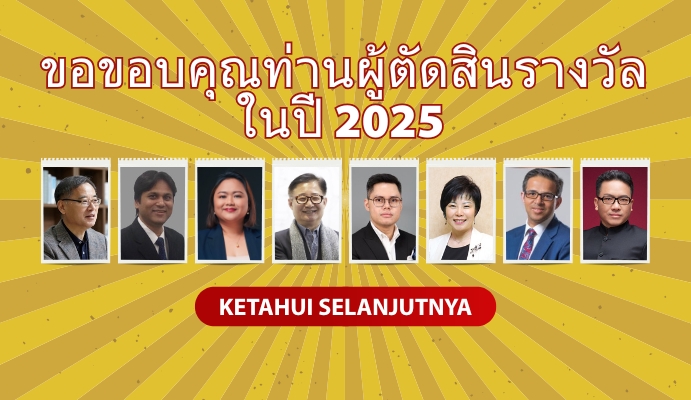 2025 คณะกรรมการตัดสิน 