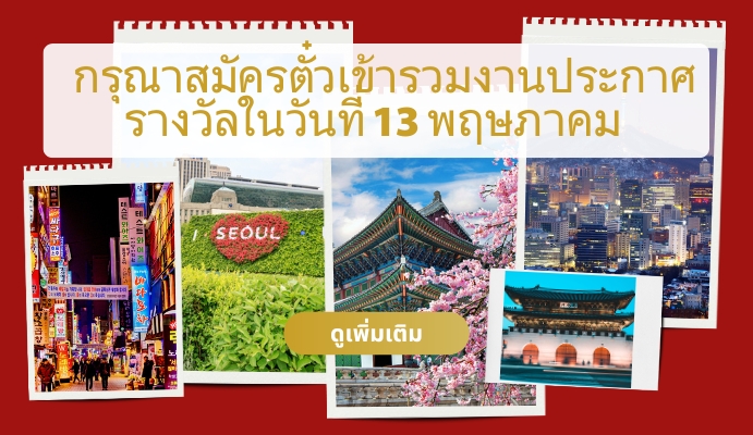 บัตรเข้าร่วมงาน